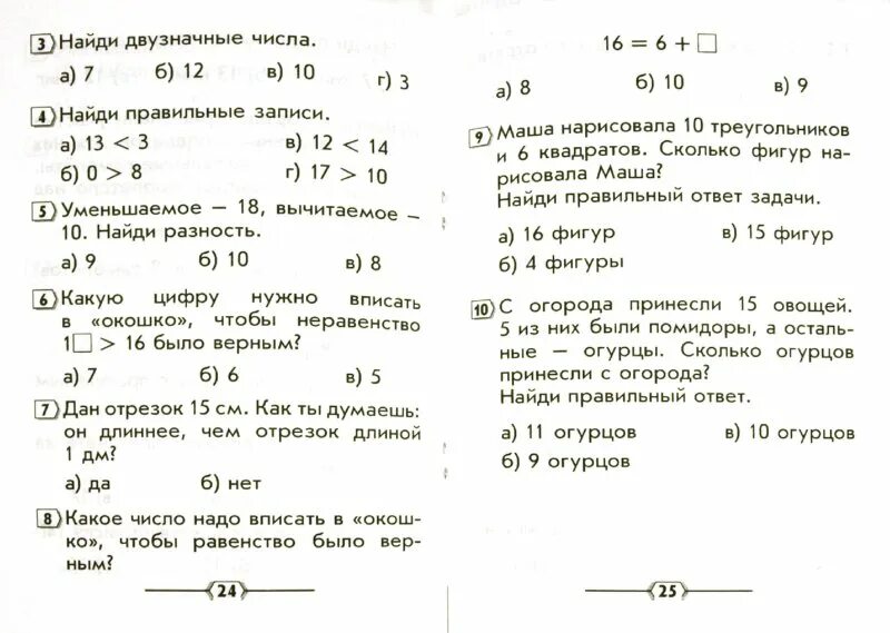 Математика тест задания 1 класс