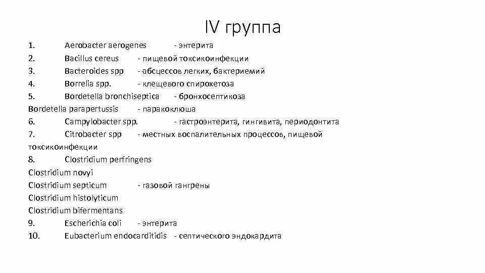 Микроорганизмами ii группы патогенности. Классификация патогенности микроорганизмов. 1 Группа патогенности. Классификация групп патогенности. Микроорганизмы 3-4 группы патогенности.