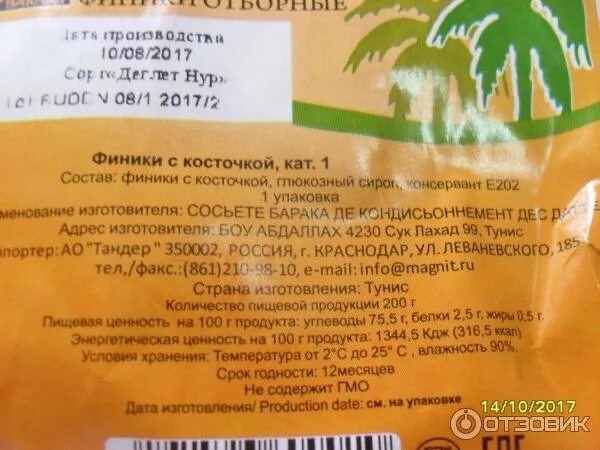 С какого возраста можно ребенку давать финики. Финики сроки хранения. финики калорийность. финики срок годности. финики королевские калорийность.