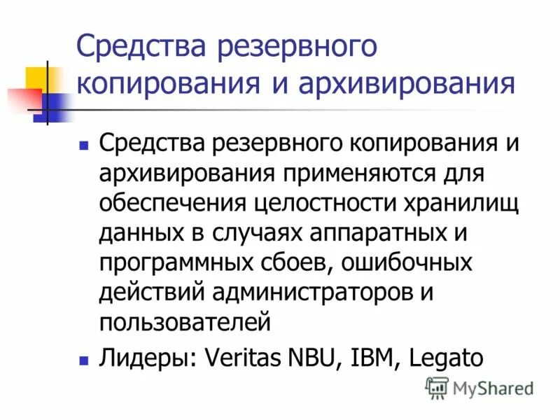 Методы архивирования. Резервное копирование архивирование данных. Восстановление данных презентация. Архирование с помощью резвирних копии. Резервирование арзивирование инфо.