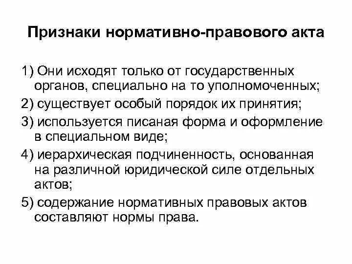 Какими признаками обладают нормативно правовые акты. Ненормативный правовой акт это. Ненормативный правовой акт это. Признаки нпа. Нормативно правовой акт это признаки.