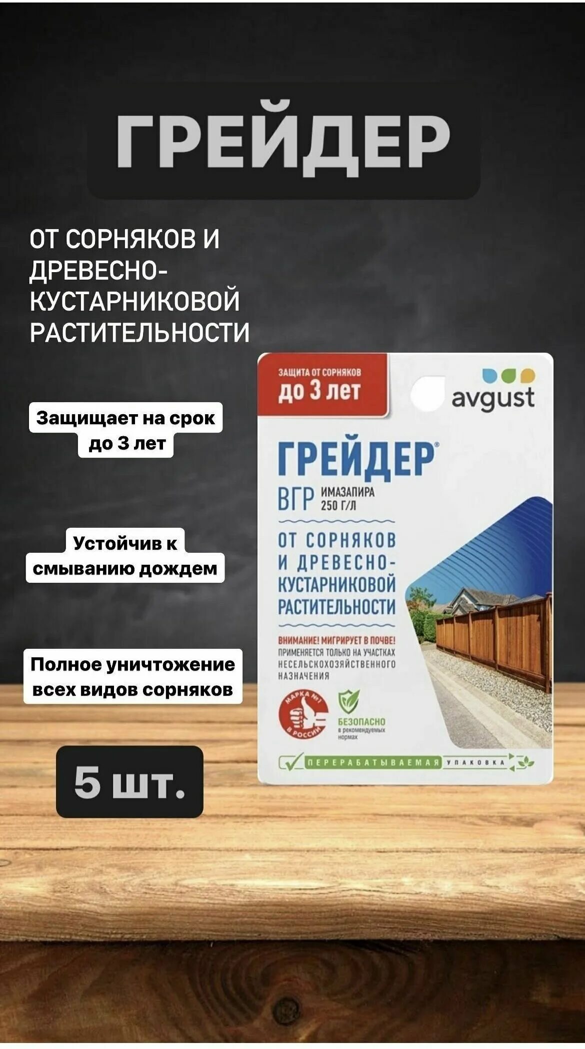 Грейдер от сорняков купить отзывы. Грейдер 10мл. Грейдер 10 мл август. Средство от сорняков грейдер. Грейдер от сорняков avgust.