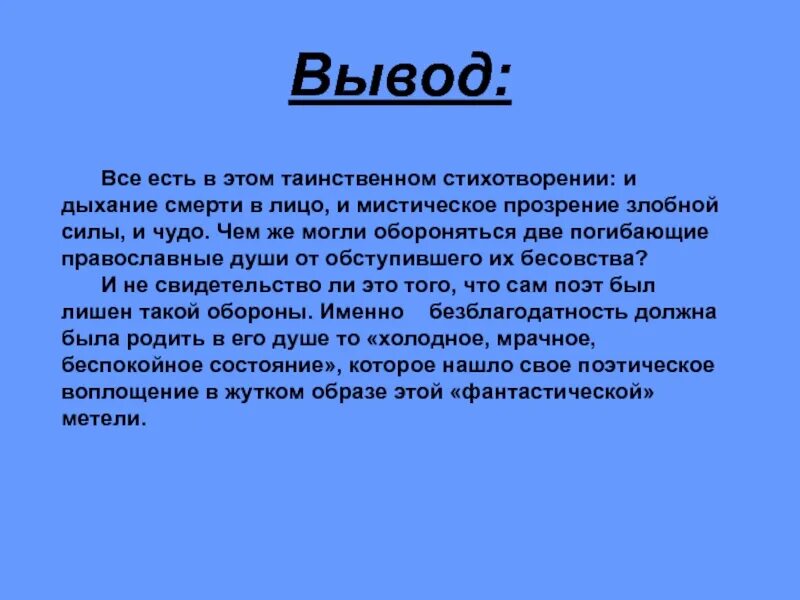 Образы бесы пушкина. Анализ стихотворения бесы. анализ стихотворения пушкина бесы. стихотворение бесы. вывод к стихотворению.