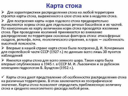 Основные характеристики стока