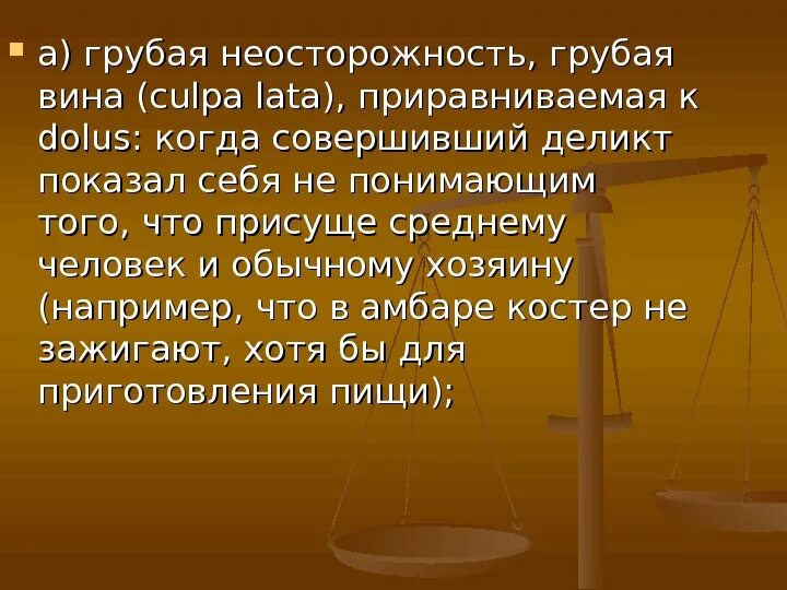 Вина в форме умысла. Вина и грубая неосторожность. Вина и грубая неосторожность. Вина и грубая неосторожность. Несчастный случай на производстве.