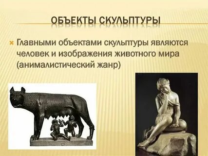 Технология скульптура