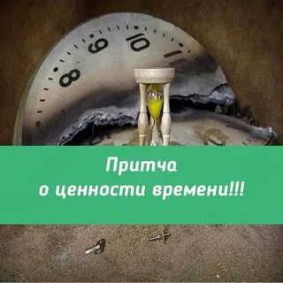 Притча о ценностях