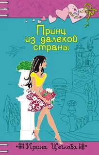 Книга про принца