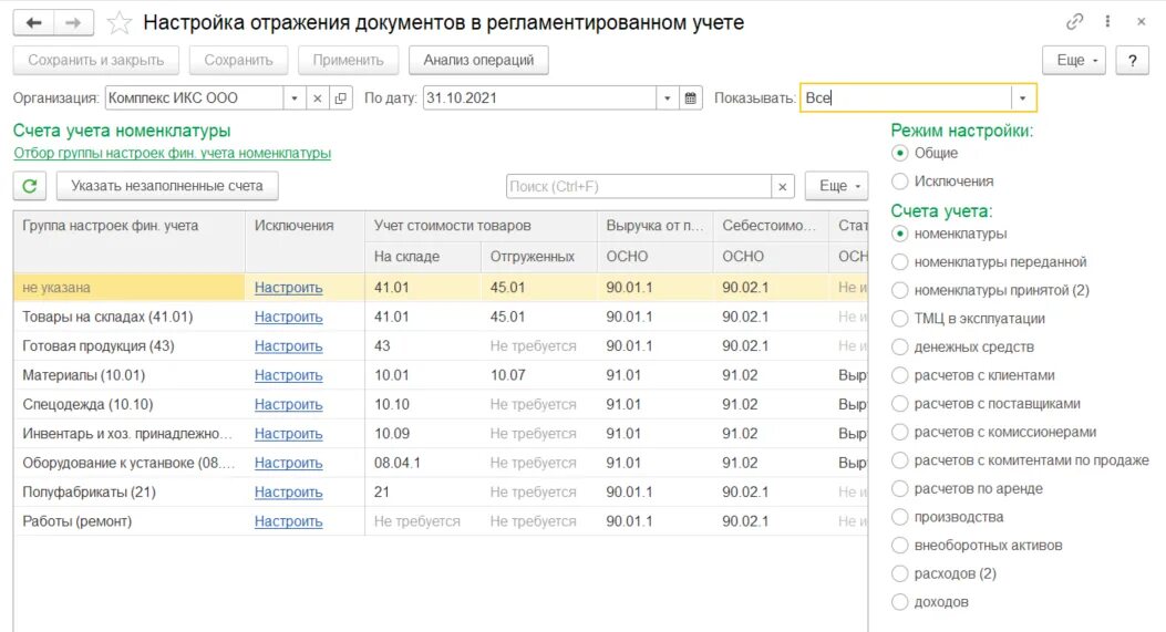 Учет счета 27. ИНФОСОФТ взаиморасчеты с поставщиками в 1с. Регламентированный учет в 1с что это. 1с настройка счета учета 08.04. 76.33Счет в бухгалтерии учет взаиморасчетов.