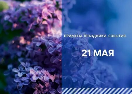 Приметы на сегодня 21 августа