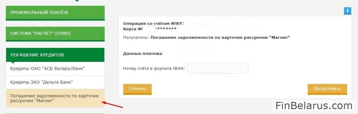 Iban номер Беларусбанк. Беларусбанк номер счета. Как оплатить кредит Беларусбанка. Платежные карты в ЕРИП.