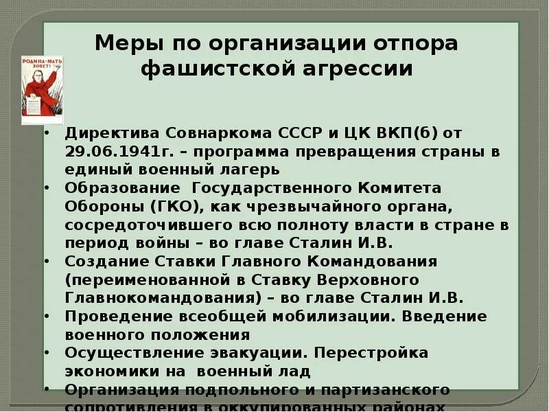 Отражение фашистской агрессии. Меры по организации отпора фашистской агрессии. Превращение страны в единый боевой лагерь. Превращение СССР В единый военный лагерь. Превращение страны в единый военный лагерь таблица.