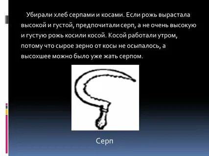 Хлеб убирают комбайнами подчеркните многозначные слова