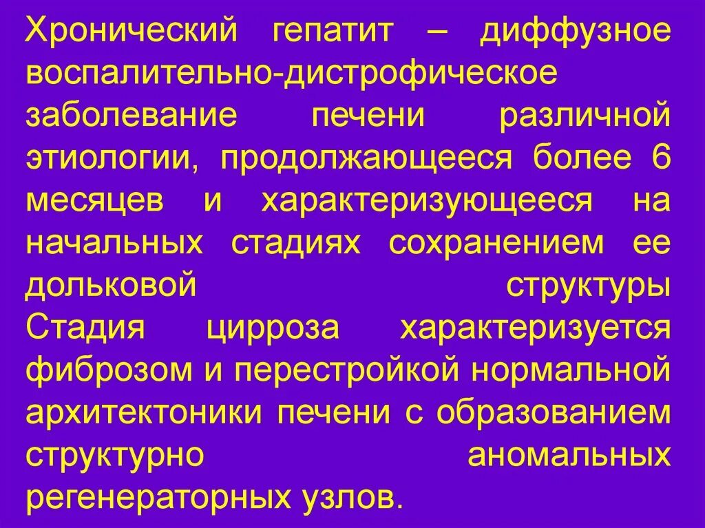 Диффузные заболевания печени классификация. Хронические диффузные заболевания печени. Что относится к хроническим заболеваниям. . Хронические заболевания печени: классификация, этиология. Диффузная печень причины