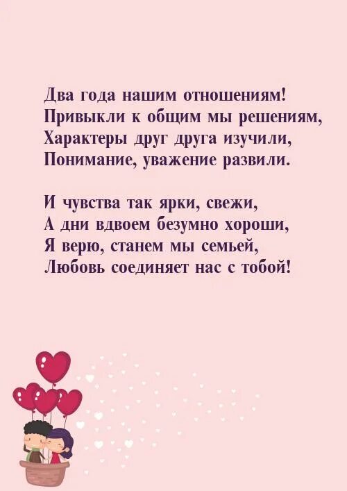 Отношениям год статусы. 2 Года отношений. Два года отношений. 2 Года дружбы. Два года встречаемся.