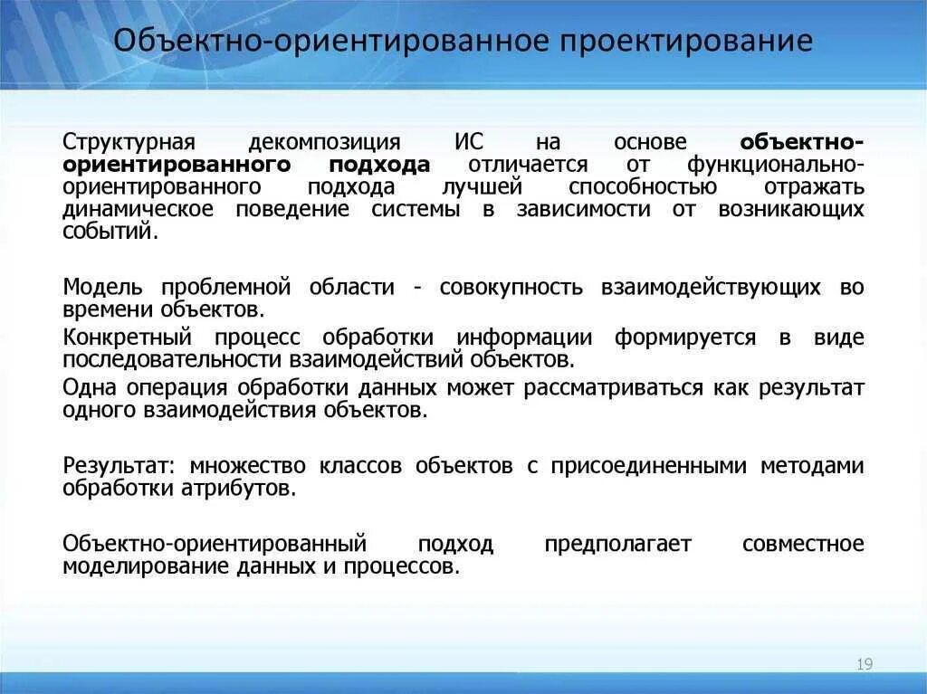 Какой подход ориентирует. Объектно-ориентированное проектирование. Объектно-ориентированное проектирование ИС. Объектно ориентированное проектирование информационных систем. Основы объектно-ориентированного проектирования.