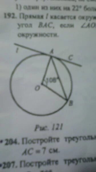 Найти угол Bac. Угол Bac ? В окружности. Точка о центр окружности Bac. Прямая а касается окружности в точке в Найдите угол АОВ. Точка о центр окружности аоб 72