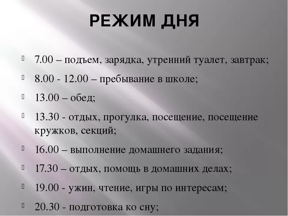Распорядок дня тренировки. Распорядок дня для похудения. расписание дня для похудения. распорядок дня для худеющих. режим дня для похудения для женщин.