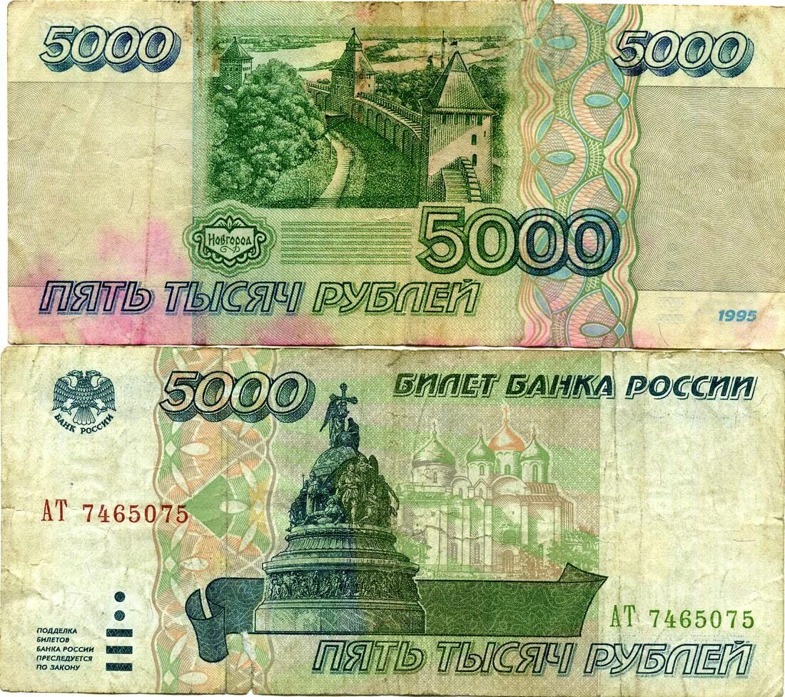 5000 рублей зеленые. Новая 5000 купюра. 5000 рублей зеленые. Банкнота 5000 рублей 1995 года. Пять тысяч рублей 1995 года.