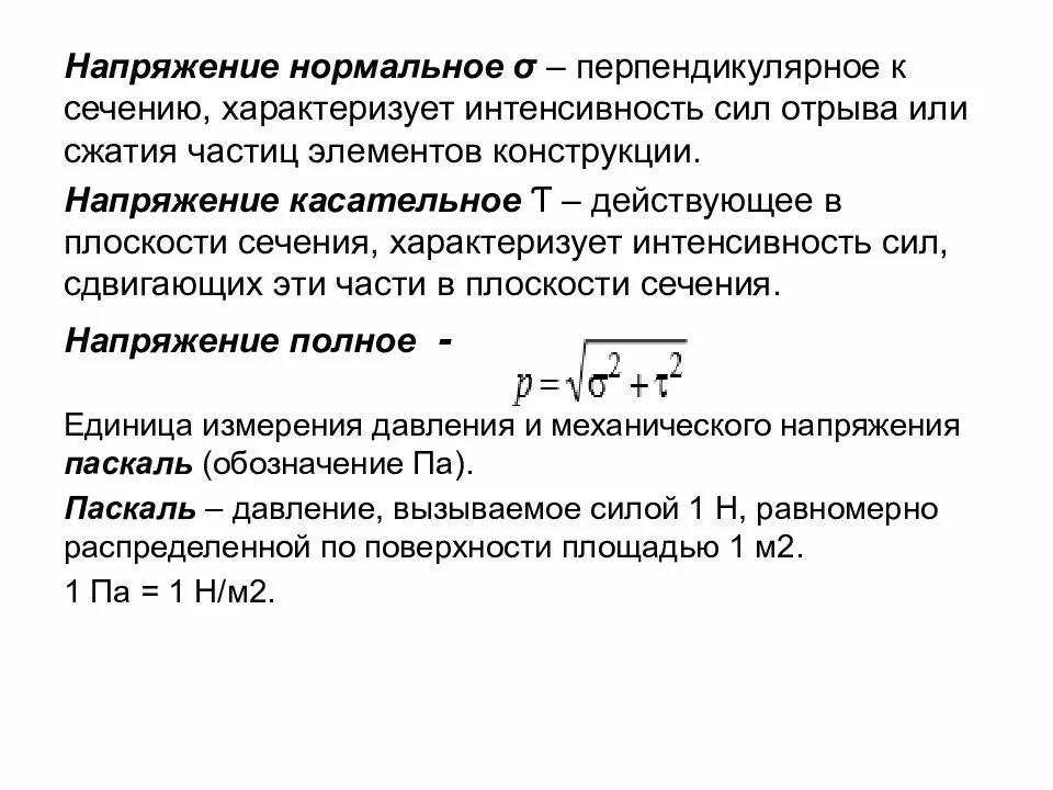 Интенсивность силы. Средняя поверхностная плотность. Интенсивность силы. Поверхностная плотность сил. Интенсивность волны определяется по формуле.