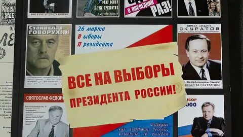 Итоги президентских выборов 2000