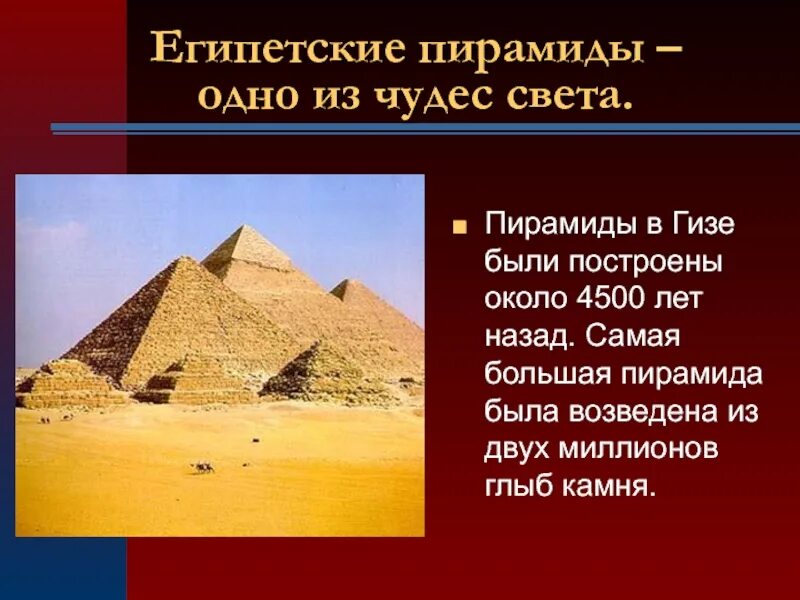 Презентация по знаменитым местам 3 класс. 1 Чудо света египетские пирамиды. Пирамида одно из чудес света. Пирамида Хеопса. Пирамиды в Гизе чудо света.