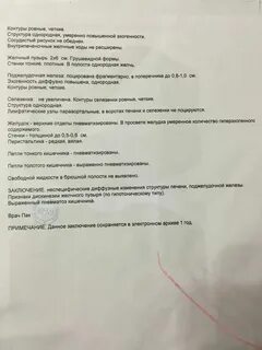 Структура поджелудочной диффузно неоднородная эхогенность повышена