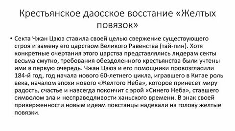 Восстание повязок