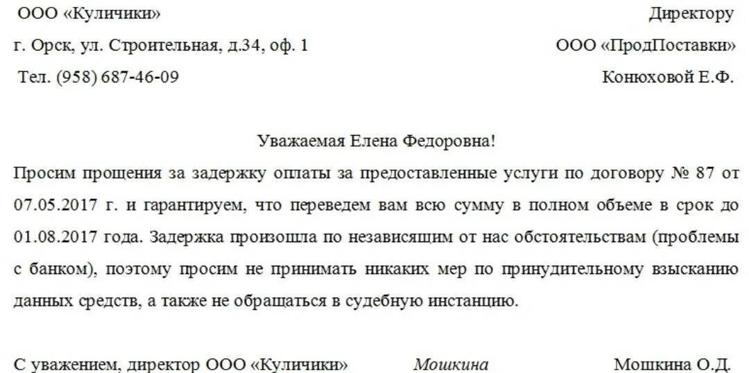 Текст обращения образец. Как составить деловое письмо образец. Как написать официально деловое письмо образец. Как писать Деловые письма письмо. Деловые письма образцы и примеры.