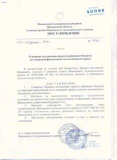 Ивановская область постановление