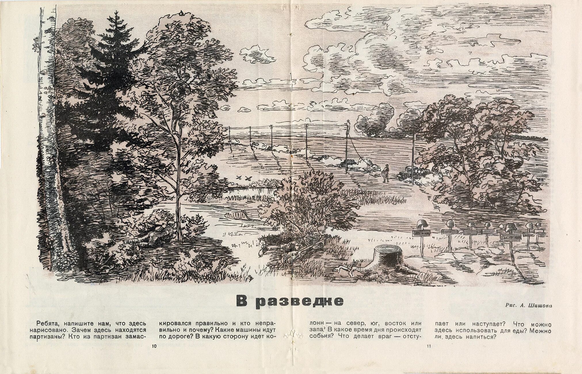 Головоломка из журнала мурзилка 1944. Задача про Партизан из Мурзилки 1944 года. Картинка из журнала Мурзилка как Партизаны обнаружили шпиона. Мурзилка 1944 как Партизаны обнаружили шпиона.