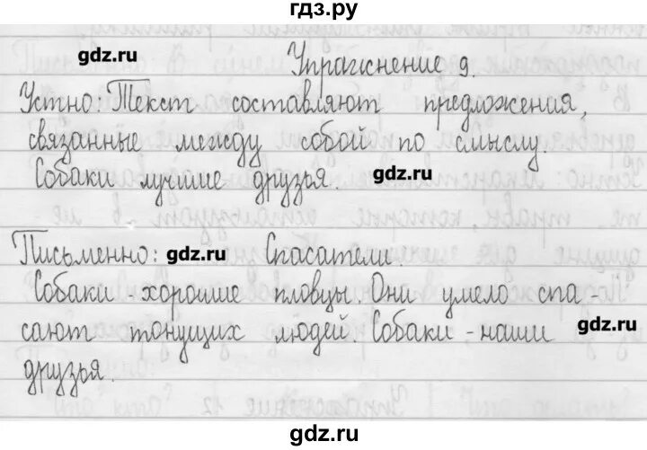 Домашнее задание русский язык 3 класс рамзаева