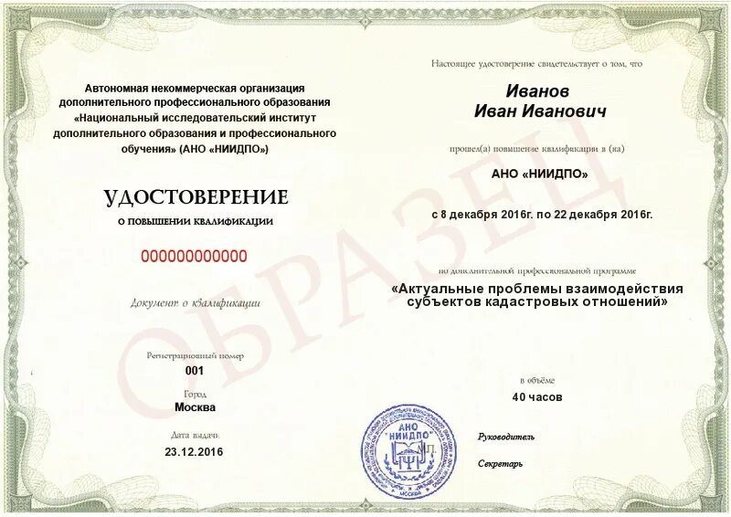 Диплом о повышении квалификации мгу. Удостоверение мгу о повышении квалификации мгу. Ломоносова. Диплом социолога мгу. Удостоверение о повышении квалификации мгу имени м.