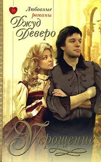 Джуд деверо монтгомери