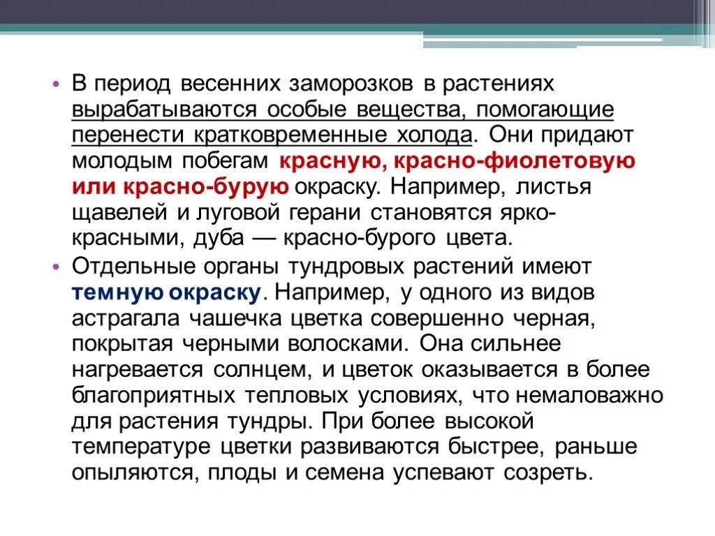 Приспособление растений к низким температурам. Приспособление растений к пониженной температуре. Как растения приспосабливаются к высоким температурам. Приспособления растений к высоким температурам.