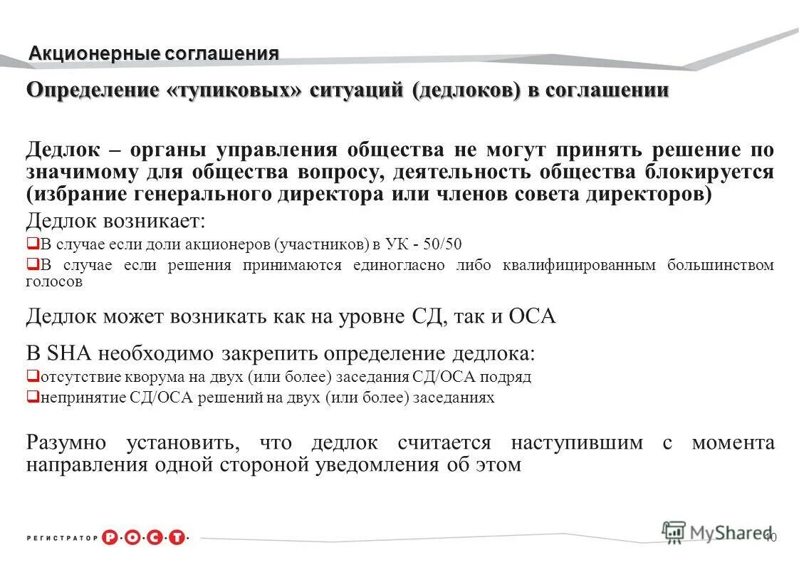 акционерное соглашение общества