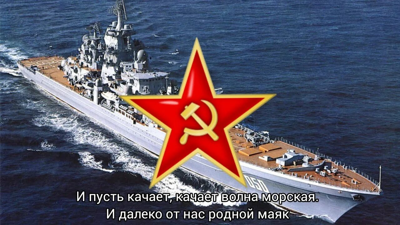 Песня качает волна. И пусть качает качает волна морская. Морская сила морская Слава. Видеоролик хроники ВМФ России. Песня пусть качает качает волна.