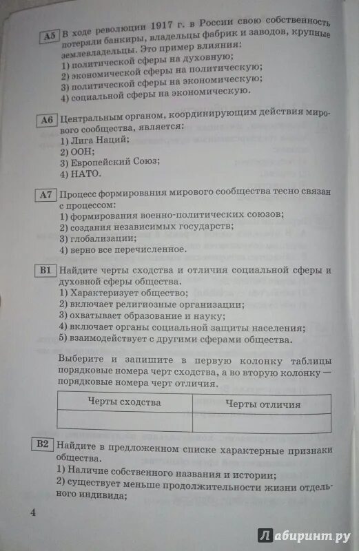 Тест по обществознанию 8 класс наука. Тест по обществознанию 8 класс наука