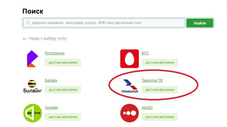 Можно ли оплатить триколор через сбербанк. Оплатить кабельное телевидение. оплатить кабельное телевидение через интернет банковской картой. оплата кабельного телевидения через интернет банковской картой. заплатить за триколор через интернет с банковской карты.