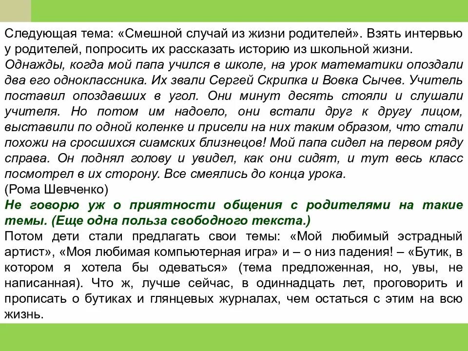Сочинение я человек. Смешной случай из жизни сочинение. Интересный случай из жизни. Очень странная история сочинение. Очень странная история сочинение.
