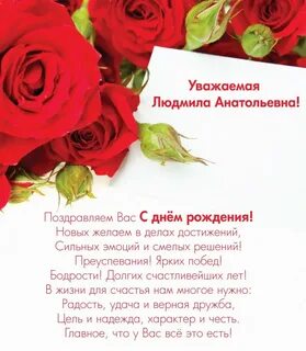 Любовь михайловна с днем рождения открытка