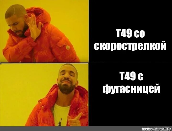 Мем про т. Мем с негром в оранжевой куртке. дрейк в оранжевой куртке. косплей мема с дрейком в куртке. мемы т49.