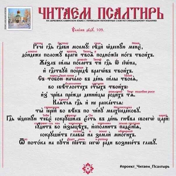 Читать кафизму 13 на славянском. Псалом 109. Деление Псалтири на Кафизмы. Псалом 109 на церковнославянском. Кафизма 16.