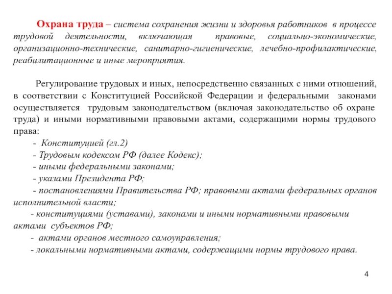 Система сохранения. Охрана труда это система сохранения жизни и здоровья работников. система сохранения жизни и здоровья работников в процессе труда. система сохранения жизни. сохранение здоровья работников в процессе трудовой деятельности.