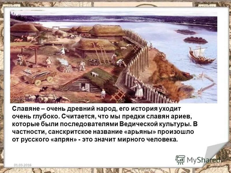 рассказ о древних славян. рассказ о древних слонах. жизнь древних славян 4 класс окружающий мир. презентация жизнь древних славян. древние славяне.