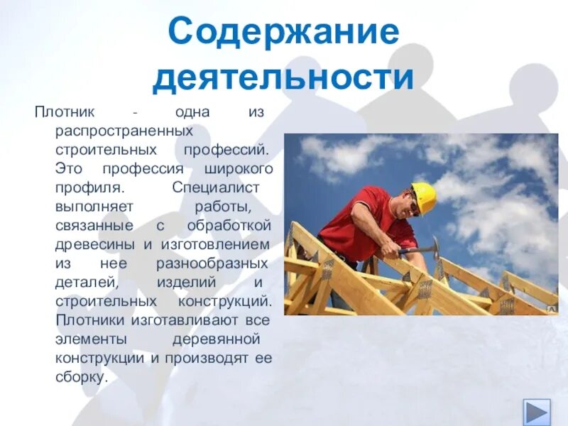Содержание строительной деятельности