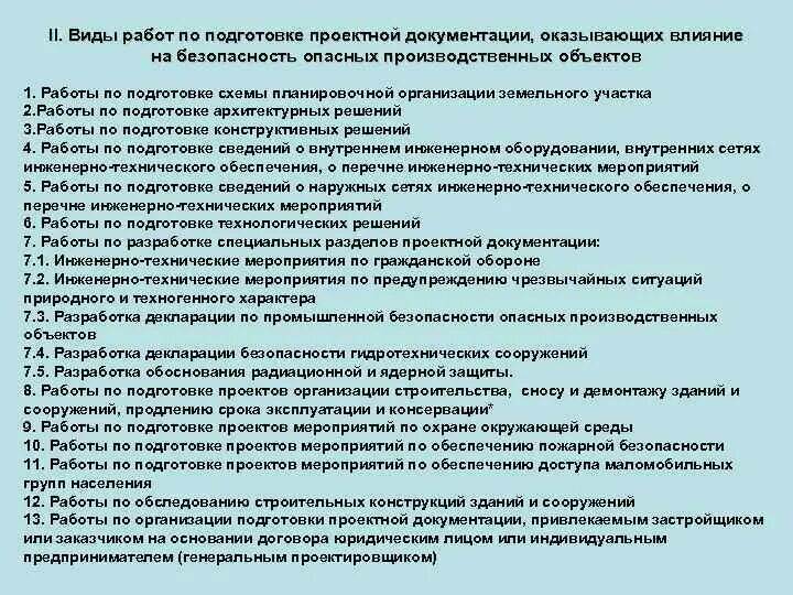 Организация проектной подготовки строительства