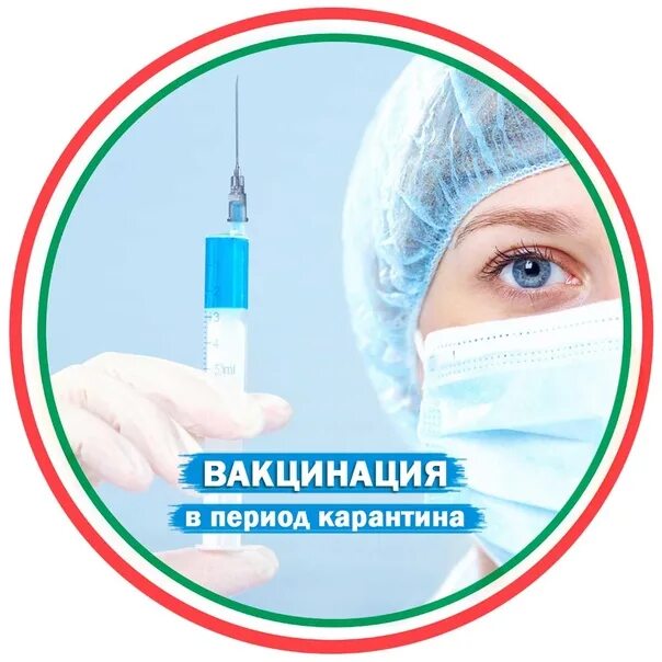 Вакцинация карантин. Вакцинация карантин. Бесплатная вакцинация. Вакцинация фото. Вакцинация карантин.