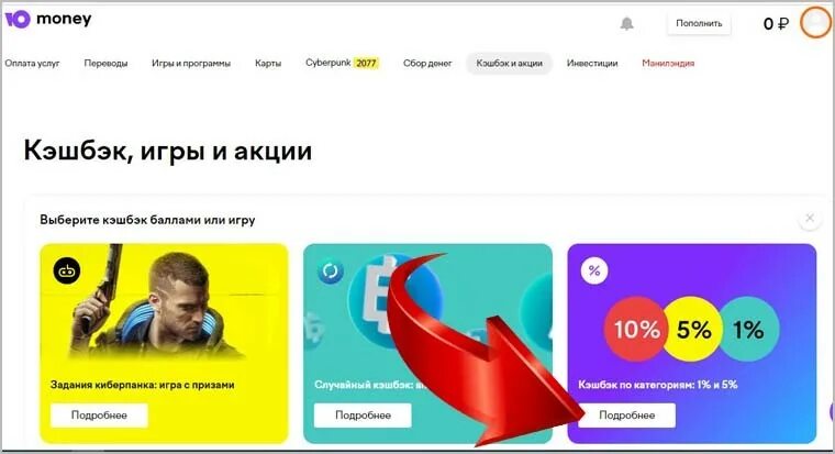 Юмани баллы. Как потратить баллы Юмани. Кэшбэк баллами. Юмоней войти.