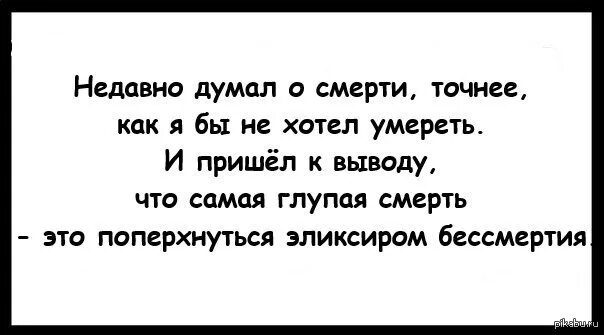 Анекдоты про смерть. Анекдоты про смерть смешные. Анекдоты про смерть чёрный юмор. Смешные Шу ти прос мерть. Также приходит к выводу что